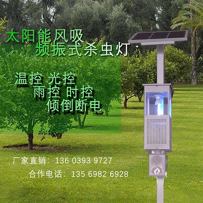 頻振式殺蟲(chóng)燈